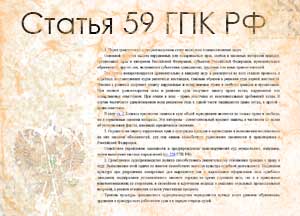 статья 59 ГПК РФ