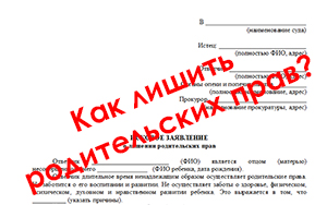 Изображение - Исковое заявление о лишении родительских прав госпошлина vopros-lishenprav-1